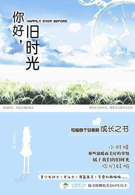 你好旧时光封面图片